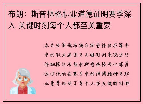 布朗：斯普林格职业道德证明赛季深入 关键时刻每个人都至关重要